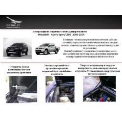 Газовые упоры капота Mitsubishi L200 2008-2014 Газовые упоры капота Mitsubishi L200 2008-2014